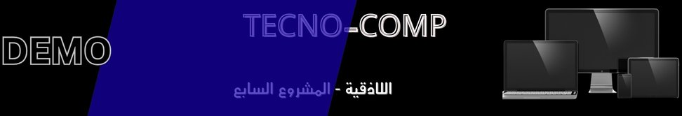 TECNO-COMP - وكالة عقارية في سوريا